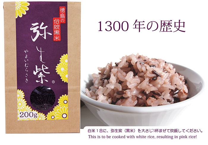 弥生紫ご飯トップ